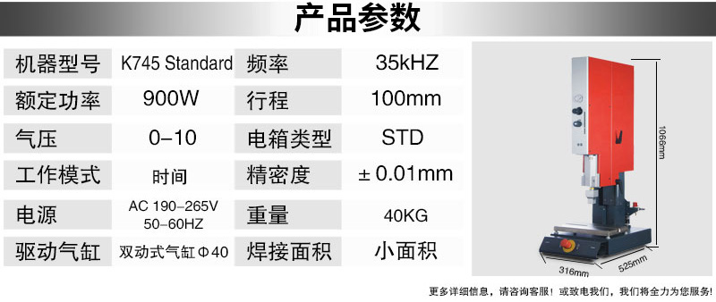 超聲波塑焊機 K745 Standard 35kHz 900W