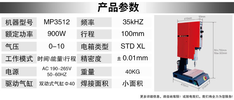 超聲波塑焊機 K745 Standard 35kHz 900W