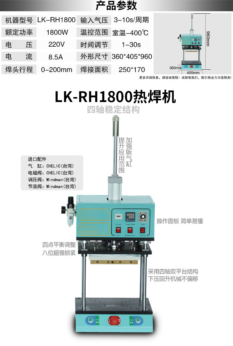 LK-RH1800熱焊機