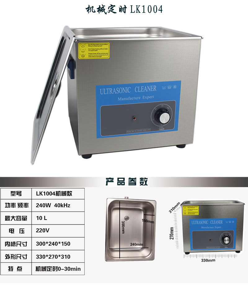 1004機械款10 L 超聲波清洗機