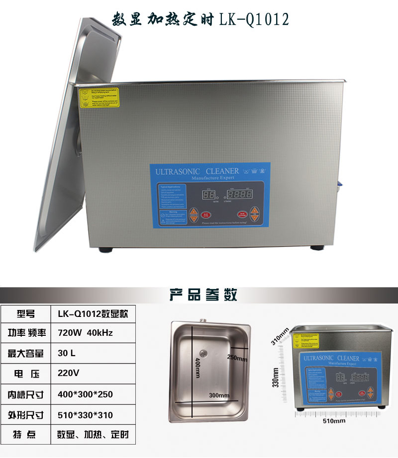 Q1012單槽 30L 超聲波清洗機