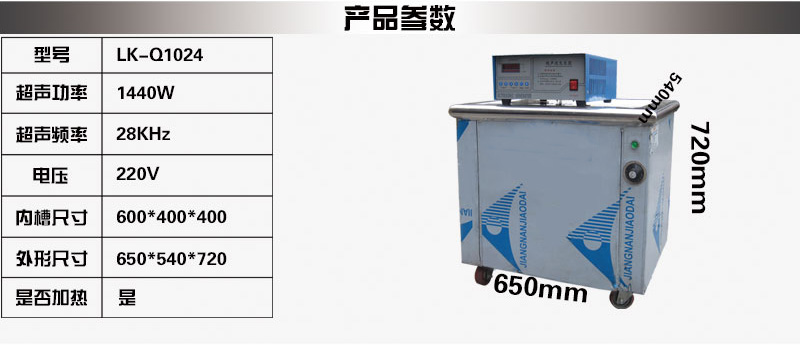 Q1024單槽96L 超聲波清洗機